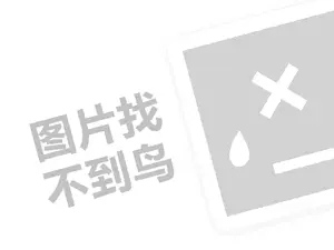 五洲教育代理费需要多少钱？（创业项目答疑）